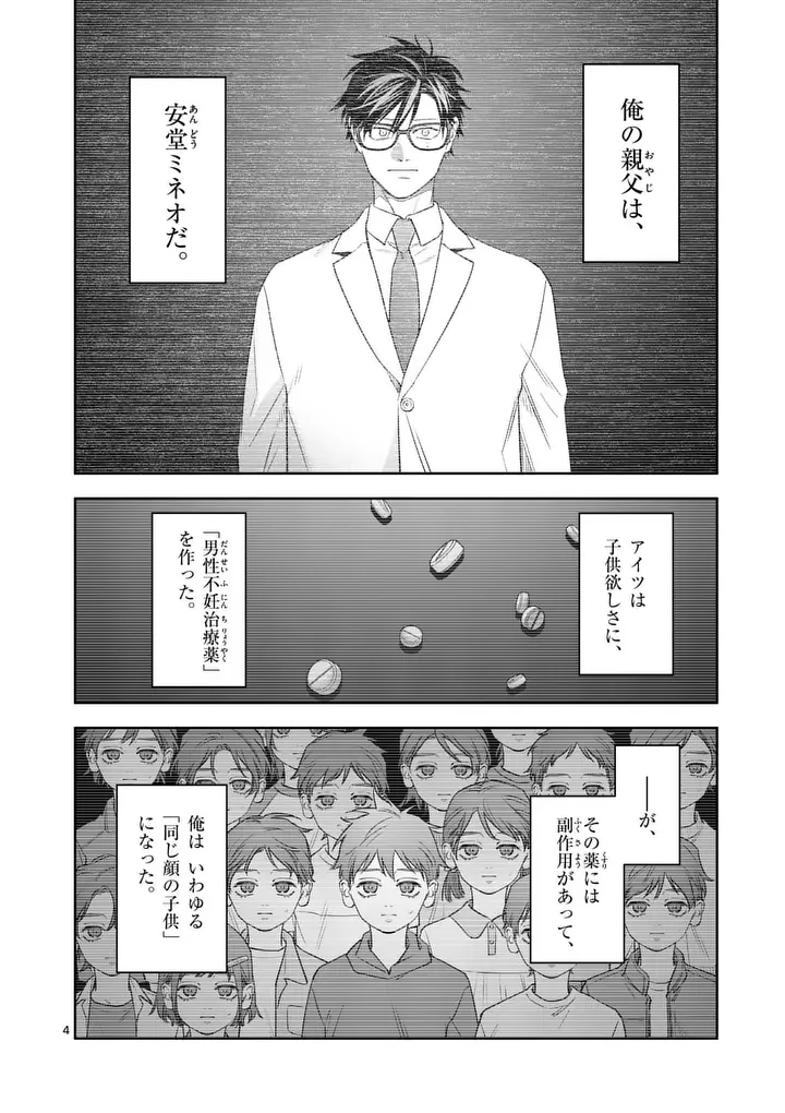 受胎の売人 第32話 - 4