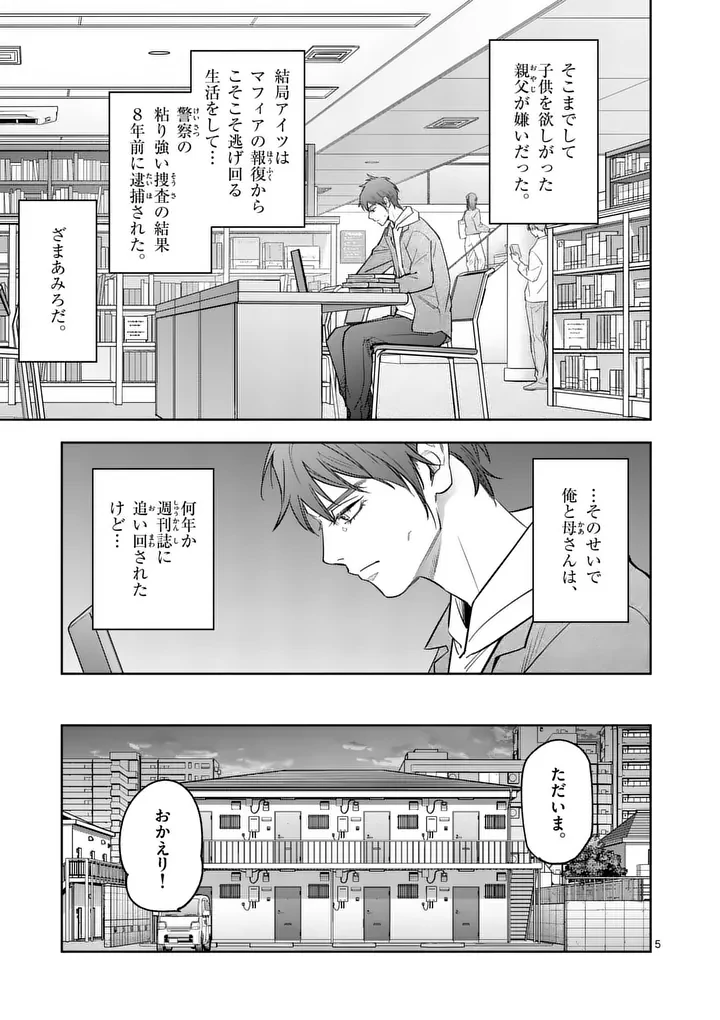 受胎の売人 第32話 - 5