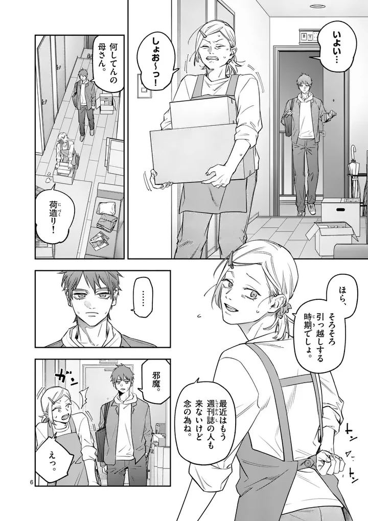 受胎の売人 第32話 - 6