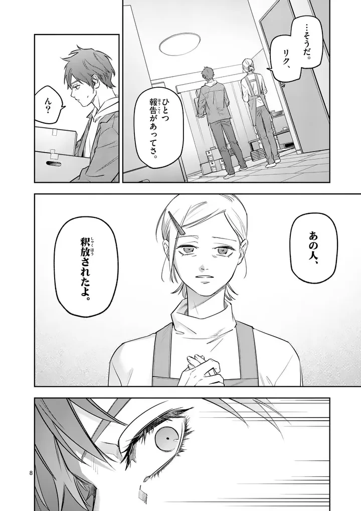 受胎の売人 第32話 - 8