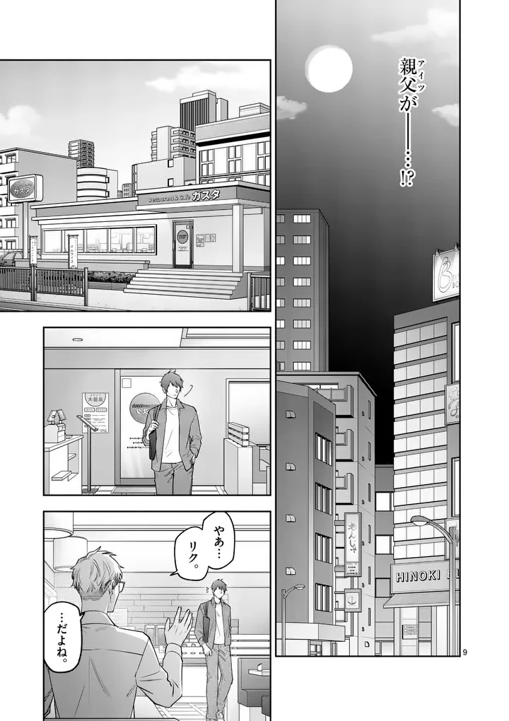 受胎の売人 第32話 - 9