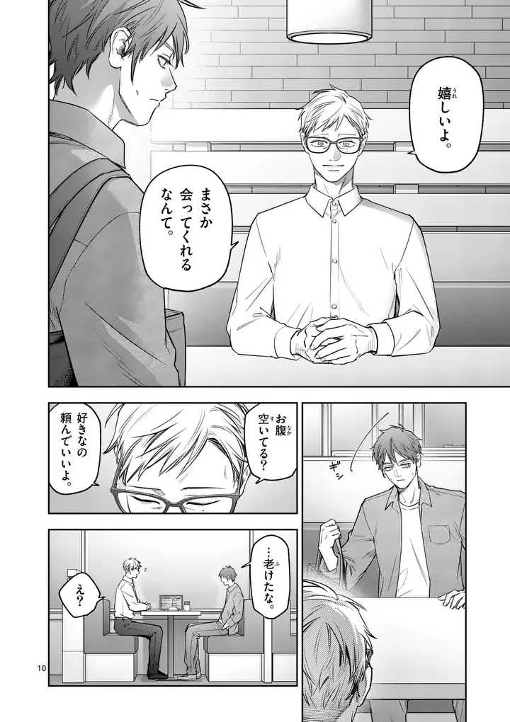 受胎の売人 第32話 - 10