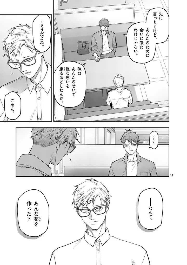 受胎の売人 第32話 - 11