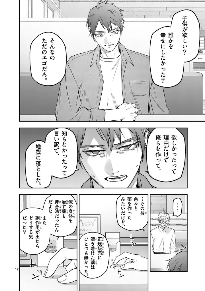 受胎の売人 第32話 - 12