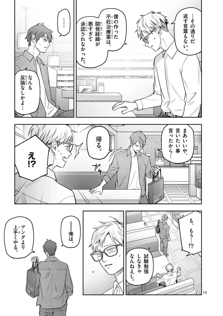 受胎の売人 第32話 - 13