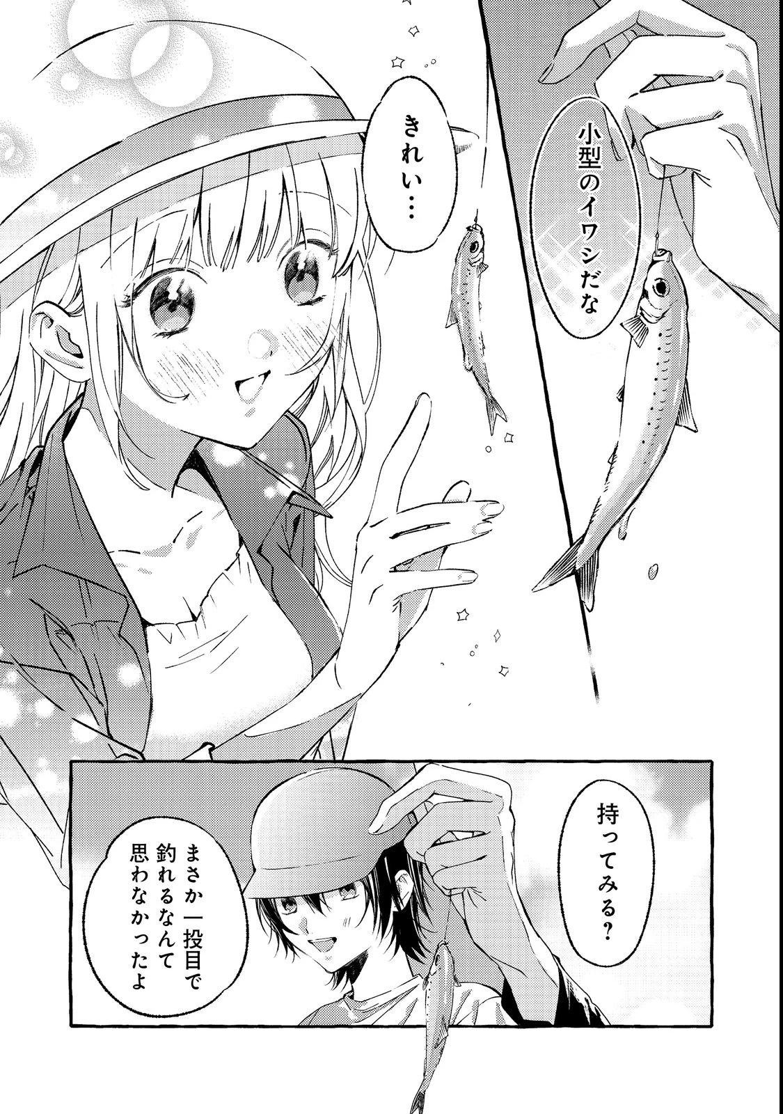 学園のマドンナの渡辺さんが、なぜか毎週予定を聞いてくる@COMIC 第1話 - 25