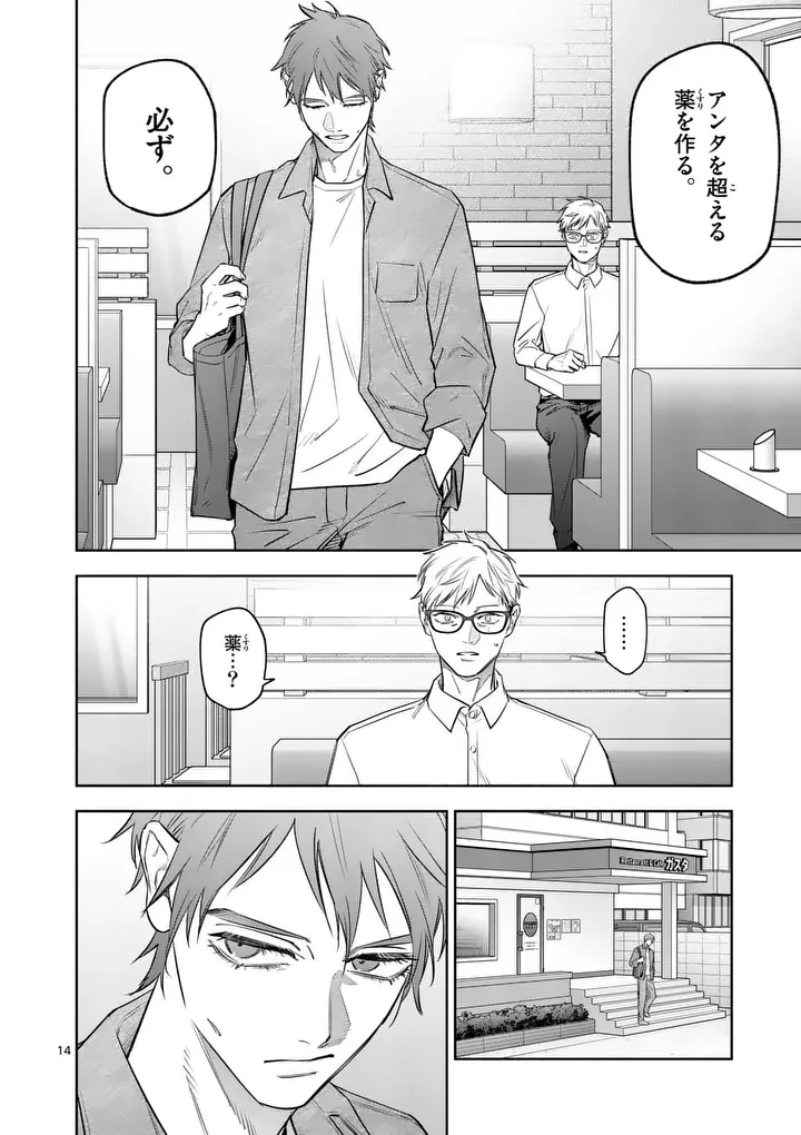 受胎の売人 第32話 - 14