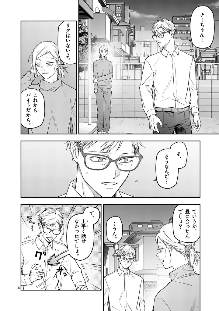 受胎の売人 第32話 - 16