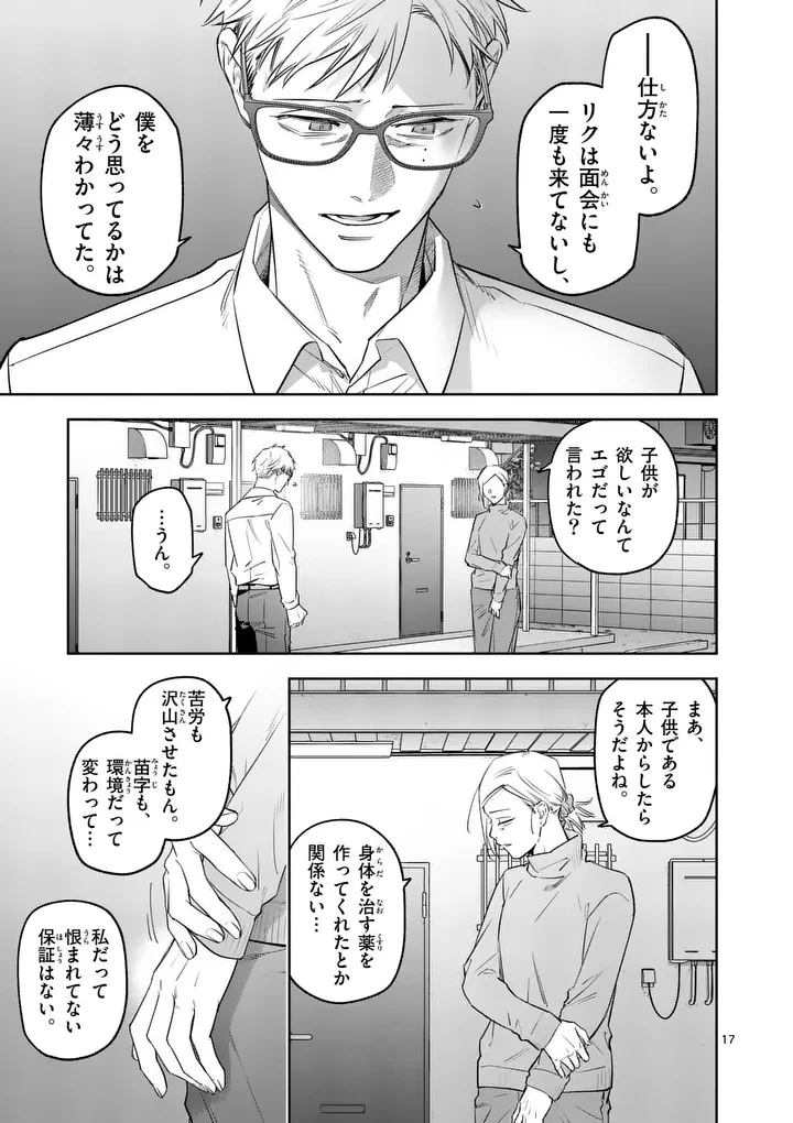 受胎の売人 第32話 - 17