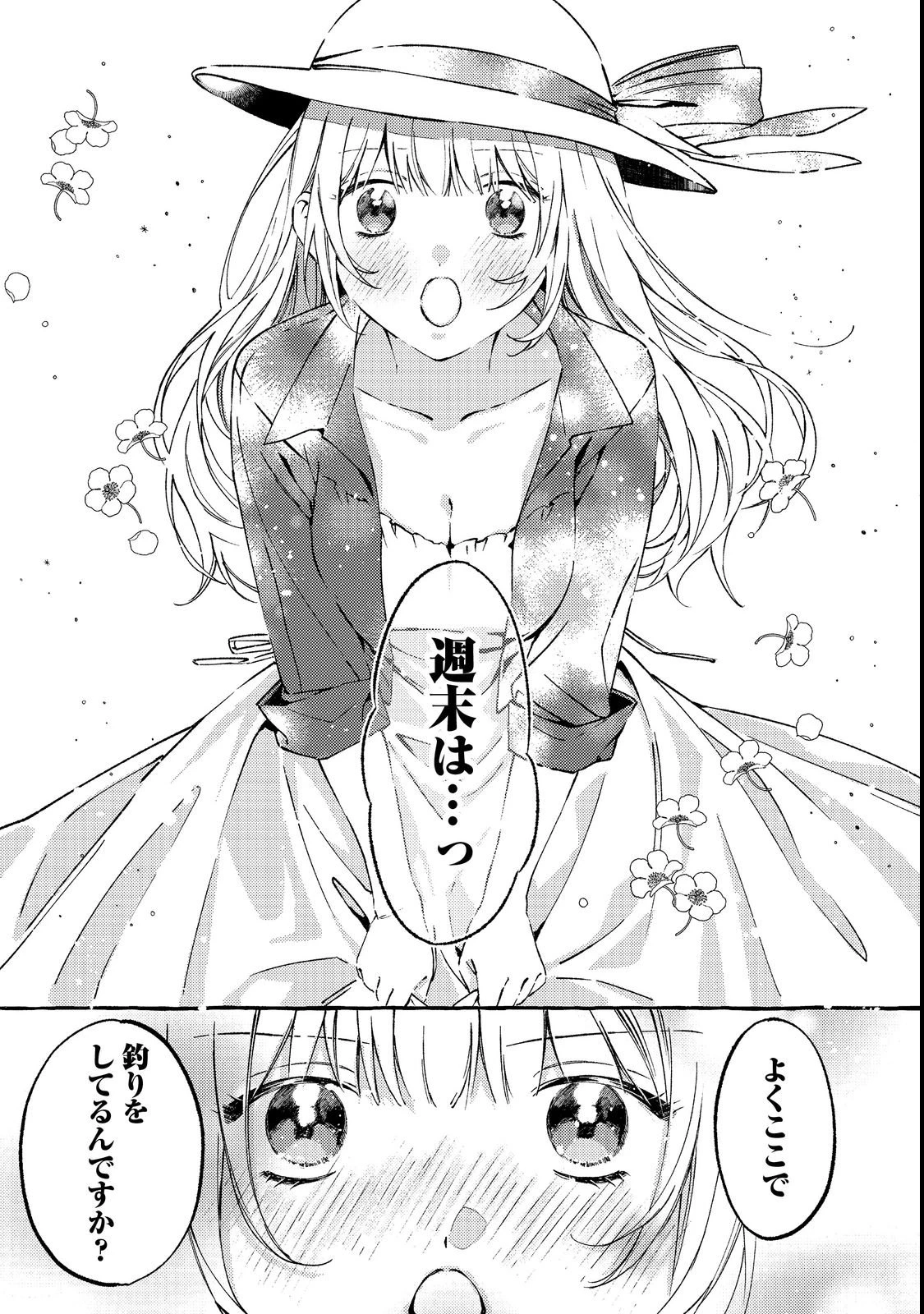 学園のマドンナの渡辺さんが、なぜか毎週予定を聞いてくる@COMIC 第1話 - 27