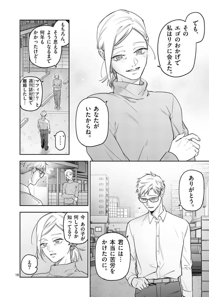 受胎の売人 第32話 - 18