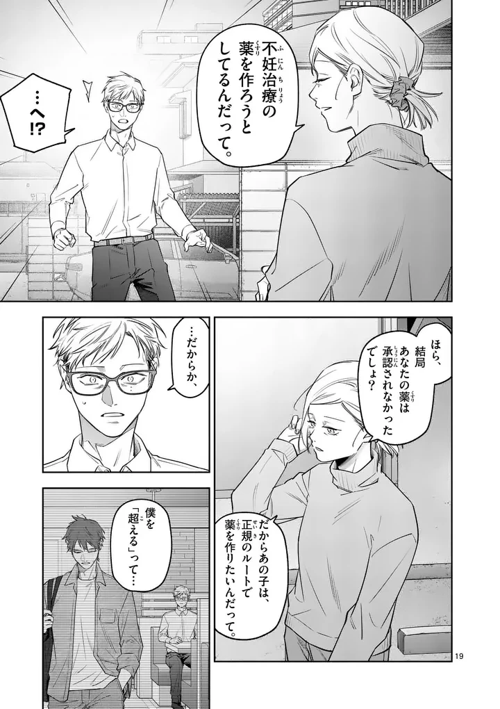 受胎の売人 第32話 - 19
