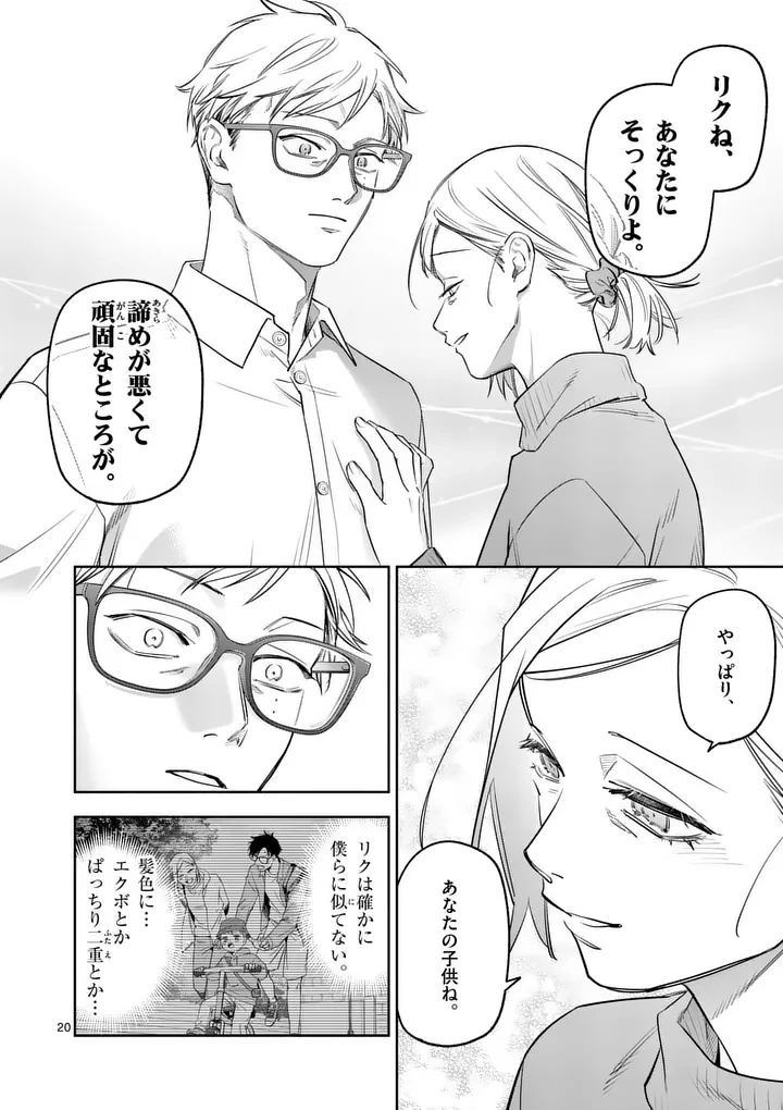 受胎の売人 第32話 - 20