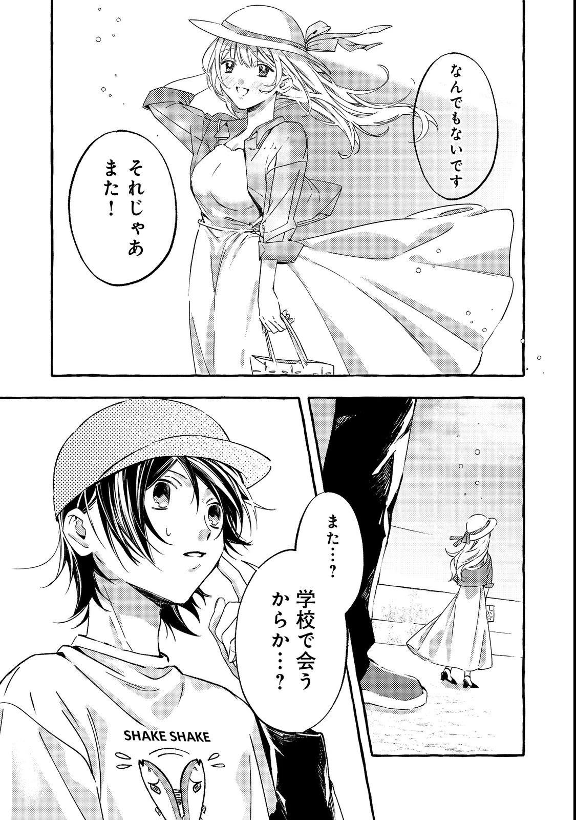 学園のマドンナの渡辺さんが、なぜか毎週予定を聞いてくる@COMIC 第1話 - 29