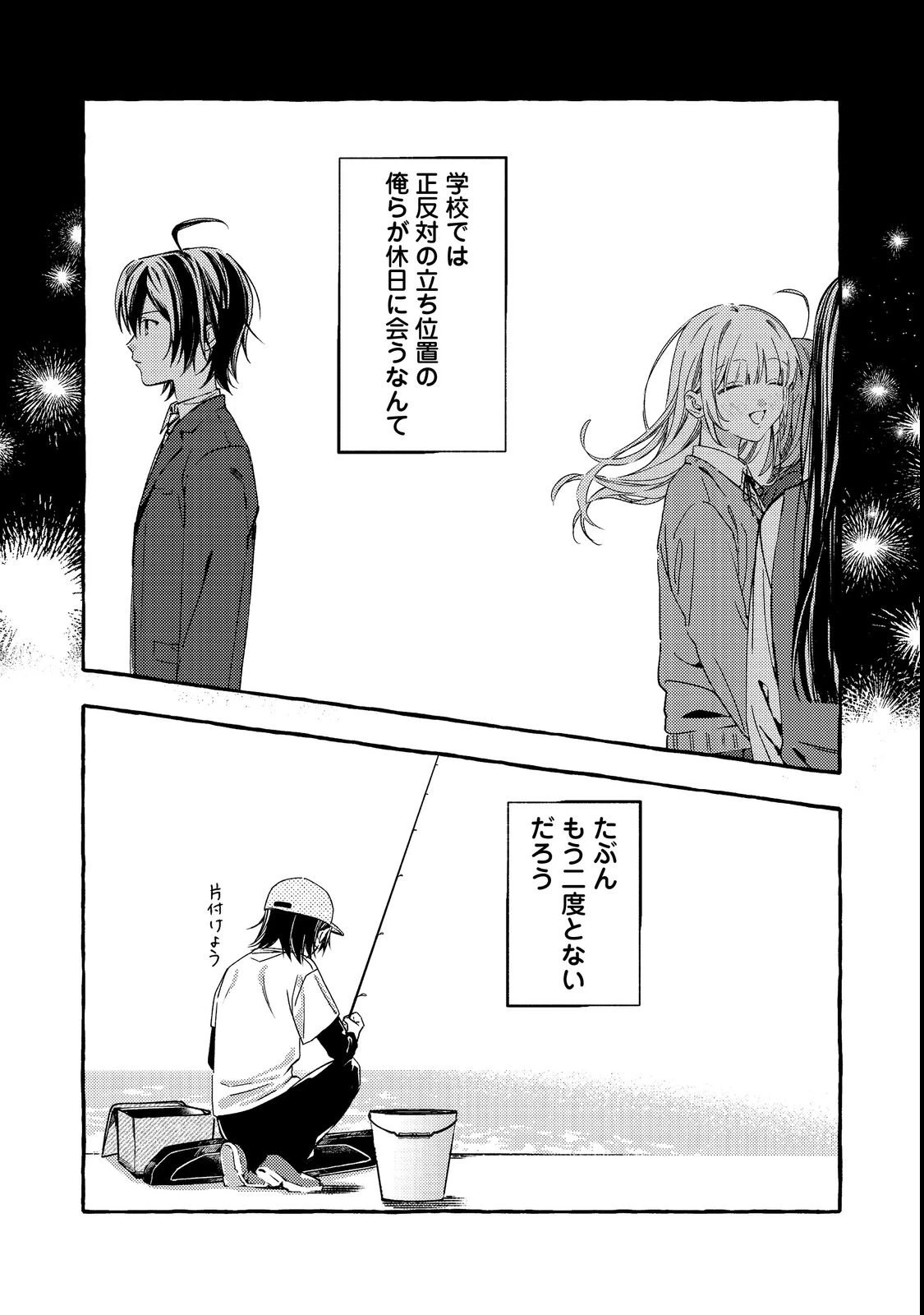 学園のマドンナの渡辺さんが、なぜか毎週予定を聞いてくる@COMIC 第1話 - 30