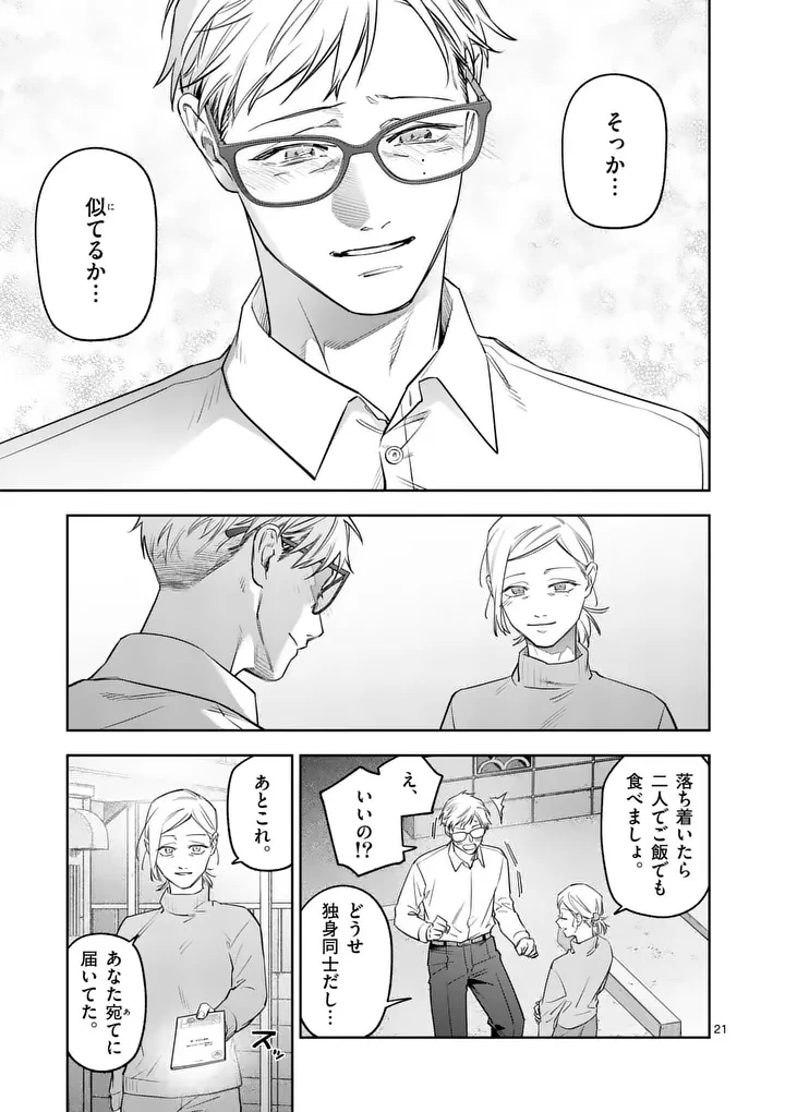 受胎の売人 第32話 - 21