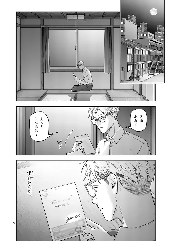 受胎の売人 第32話 - 22