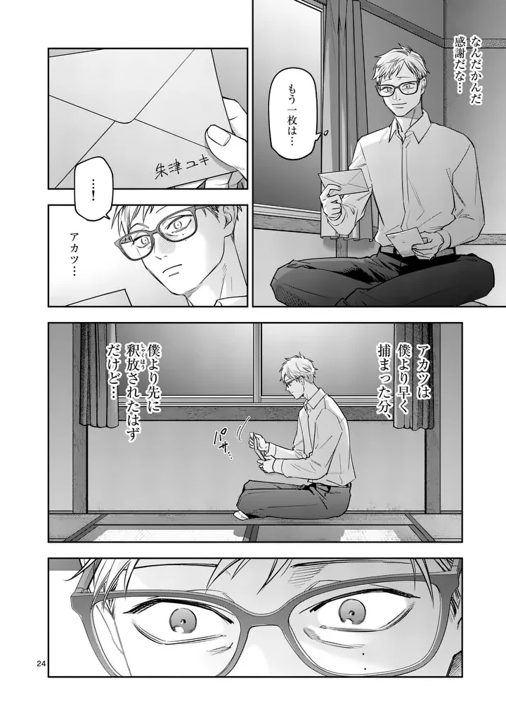 受胎の売人 第32話 - 24