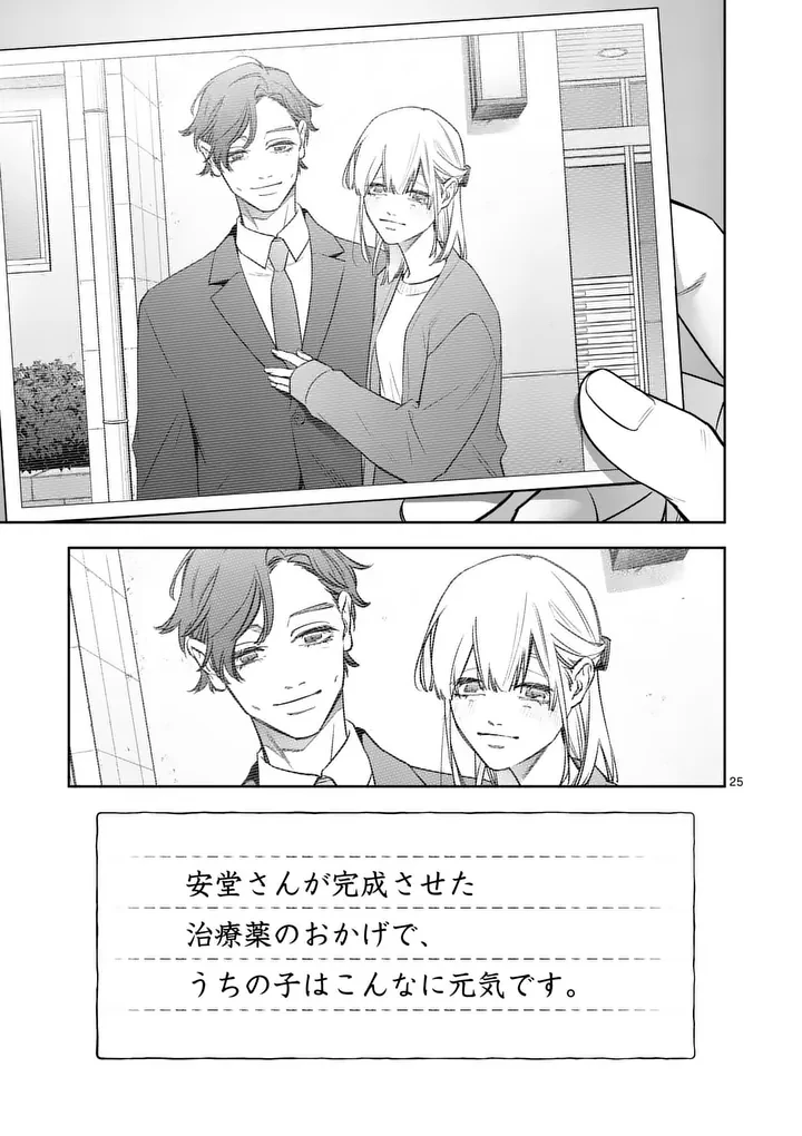 受胎の売人 第32話 - 25