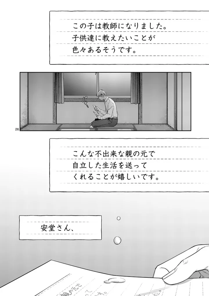 受胎の売人 第32話 - 26