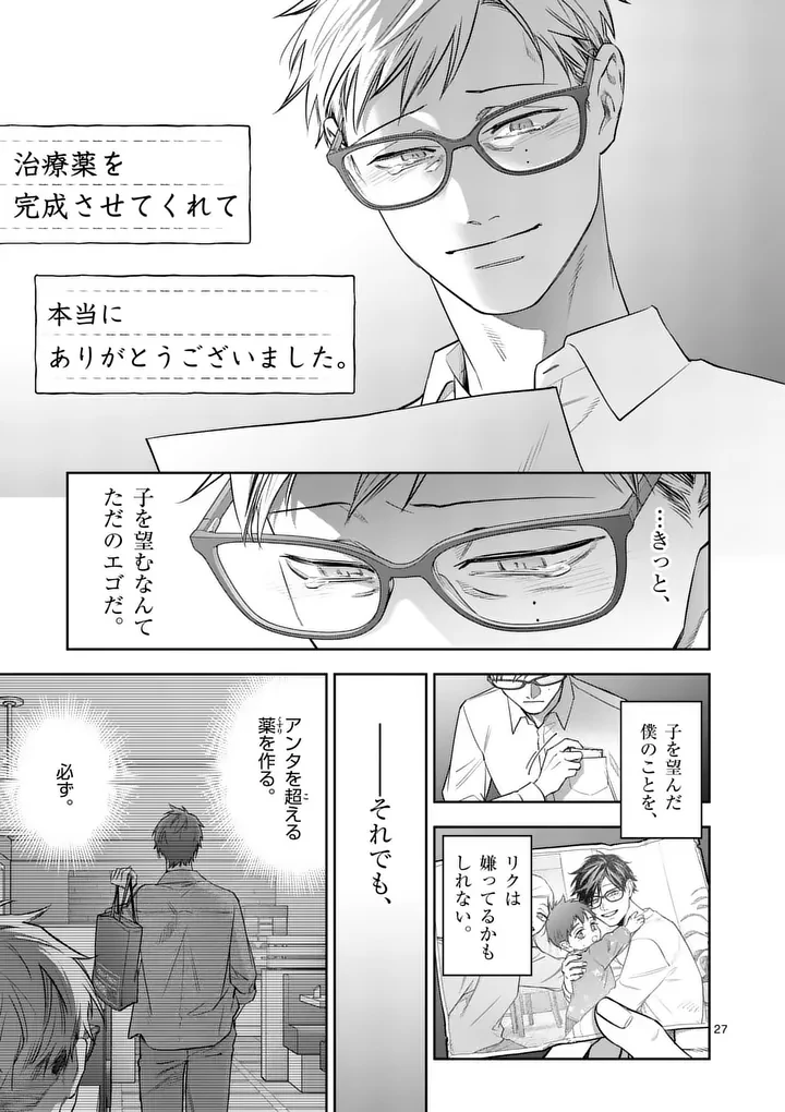 受胎の売人 第32話 - 27