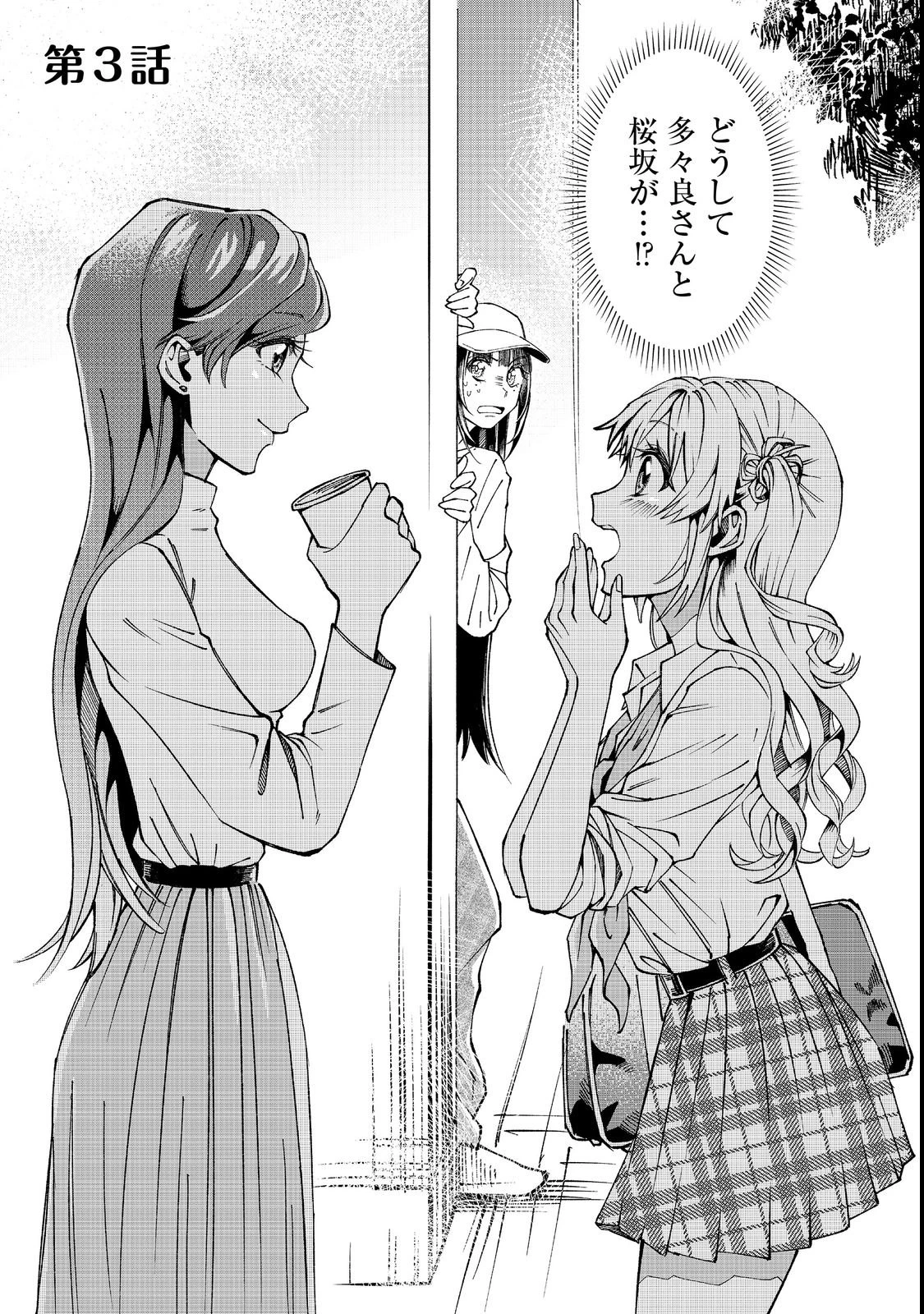 学校で有名な三大美少女の憧れは、人気モデルの“女装”した俺らしい@COMIC 第3話 - 1