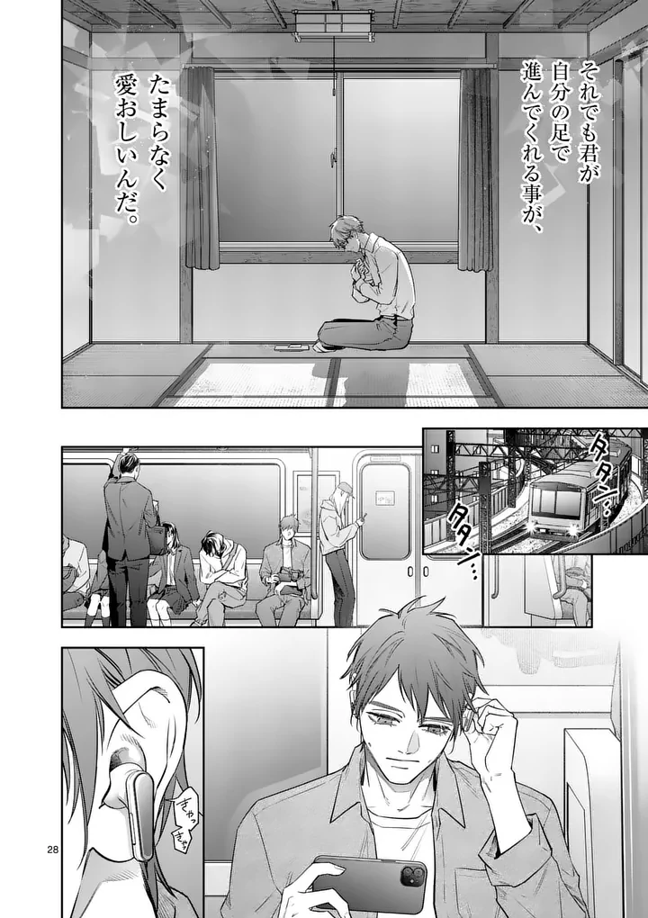 受胎の売人 第32話 - 28