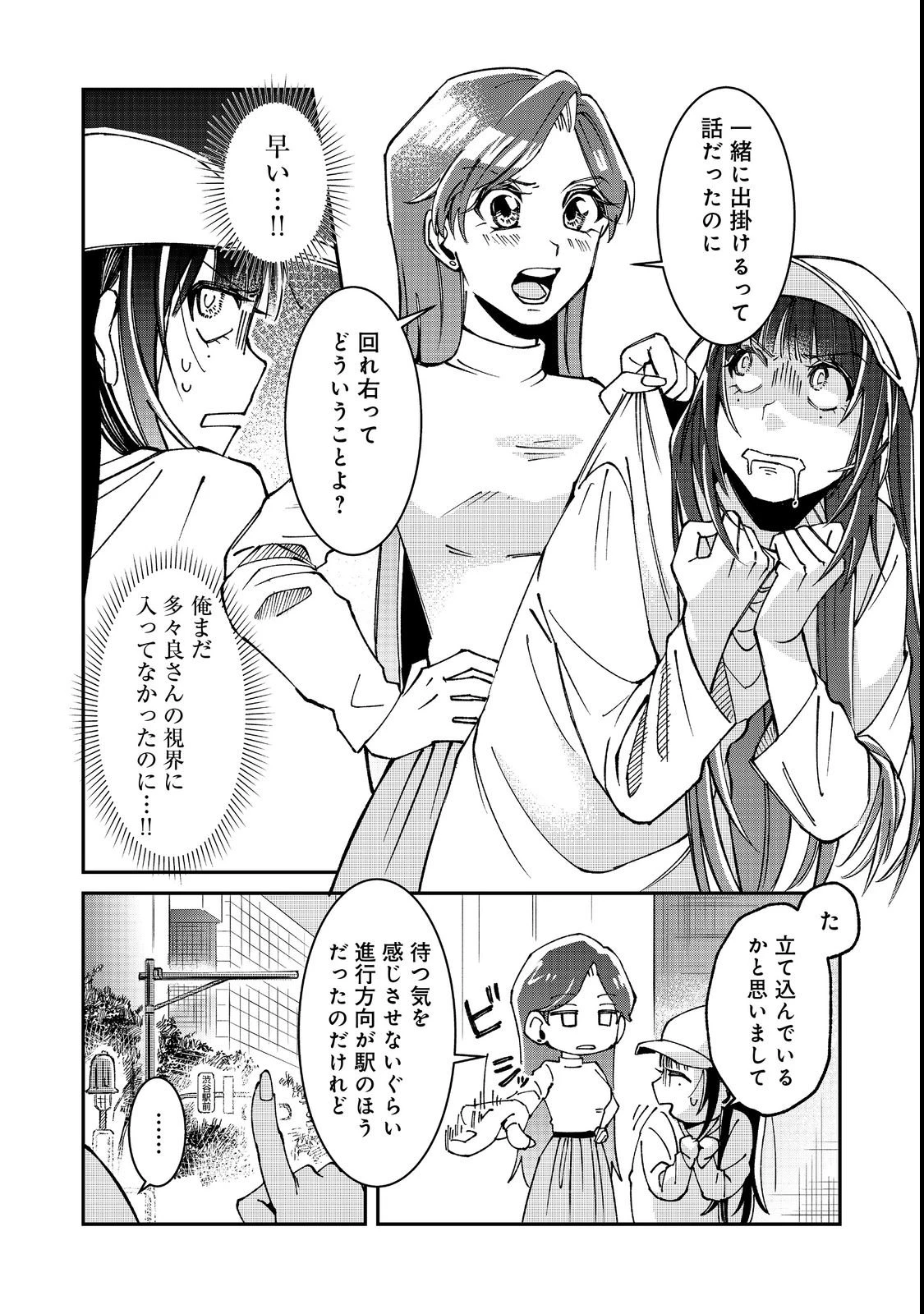 学校で有名な三大美少女の憧れは、人気モデルの“女装”した俺らしい@COMIC 第3話 - 3