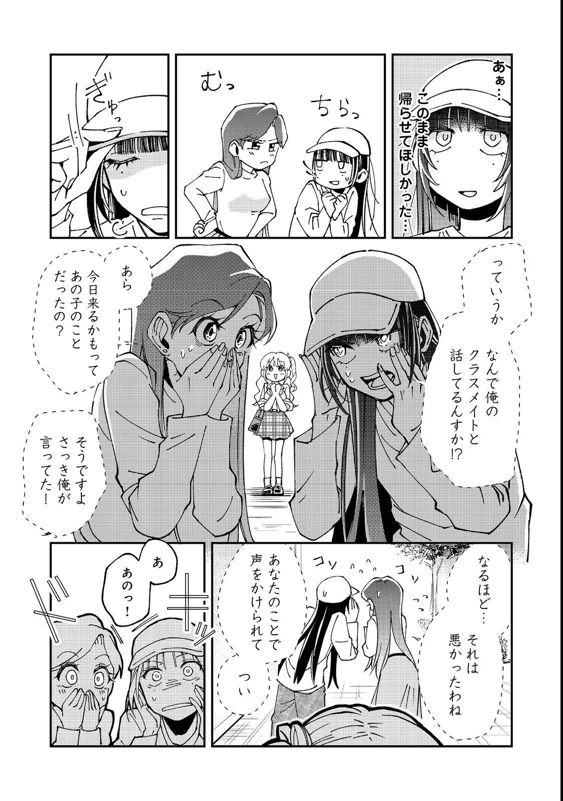 学校で有名な三大美少女の憧れは、人気モデルの“女装”した俺らしい@COMIC 第3話 - 4