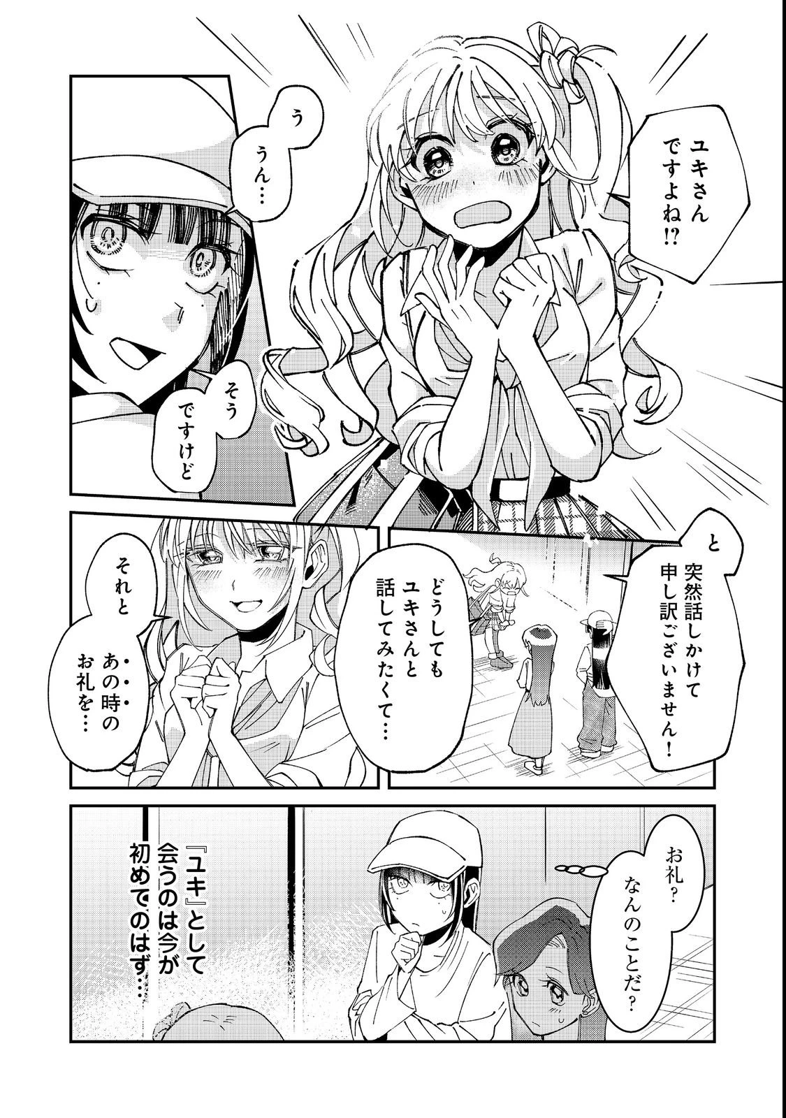 学校で有名な三大美少女の憧れは、人気モデルの“女装”した俺らしい@COMIC 第3話 - 5