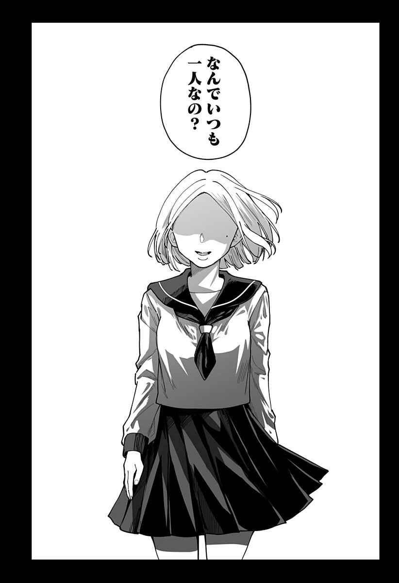 気になる来見さん! 第37話 - 2