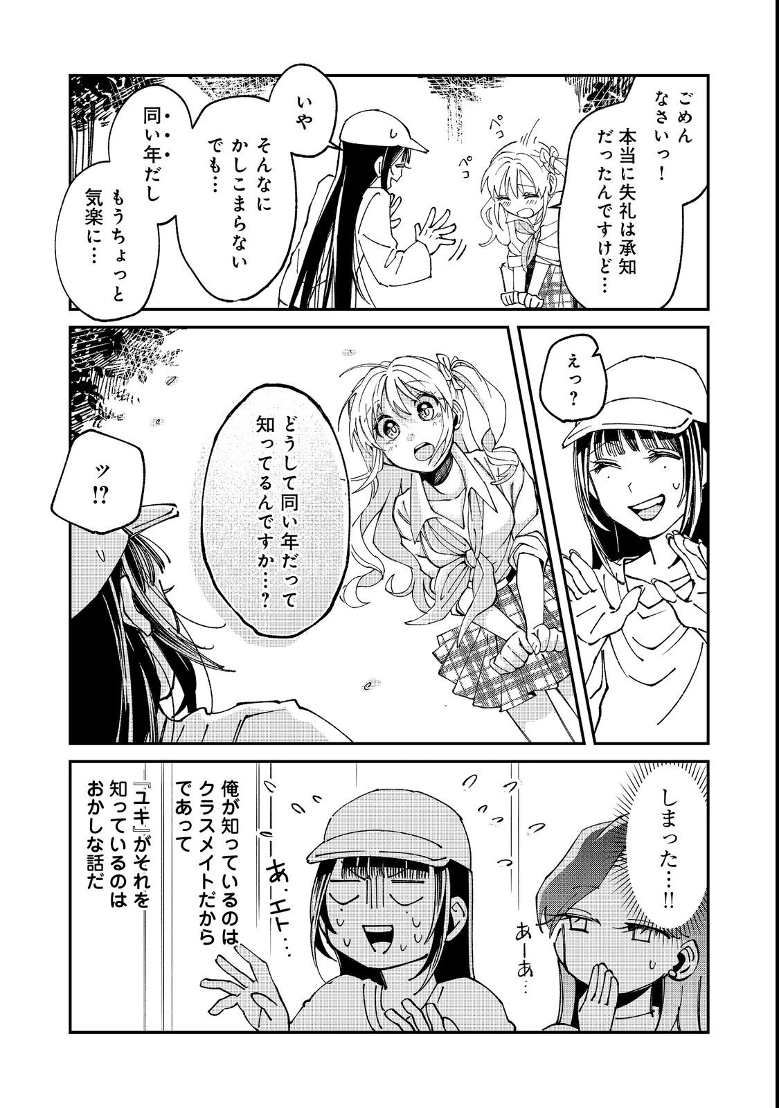 学校で有名な三大美少女の憧れは、人気モデルの“女装”した俺らしい@COMIC 第3話 - 6