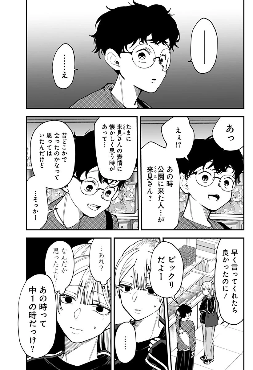 気になる来見さん! 第37話 - 4