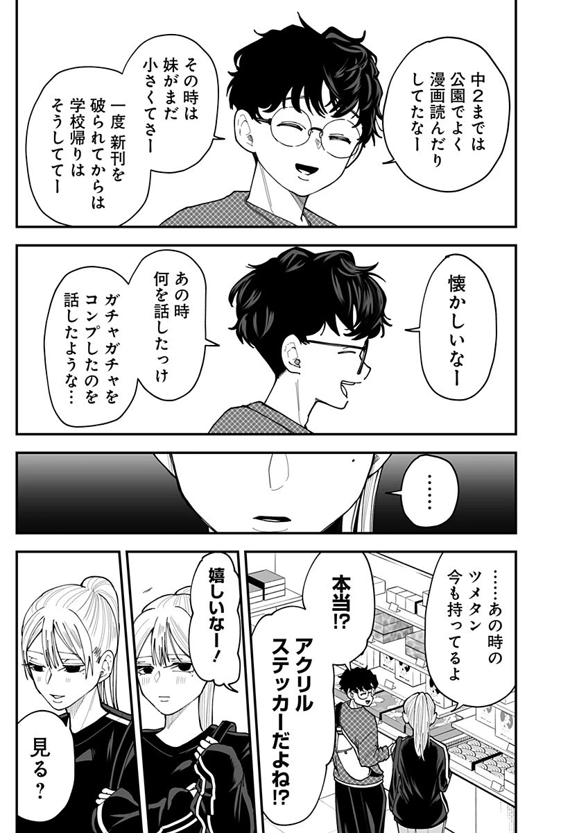 気になる来見さん! 第37話 - 5