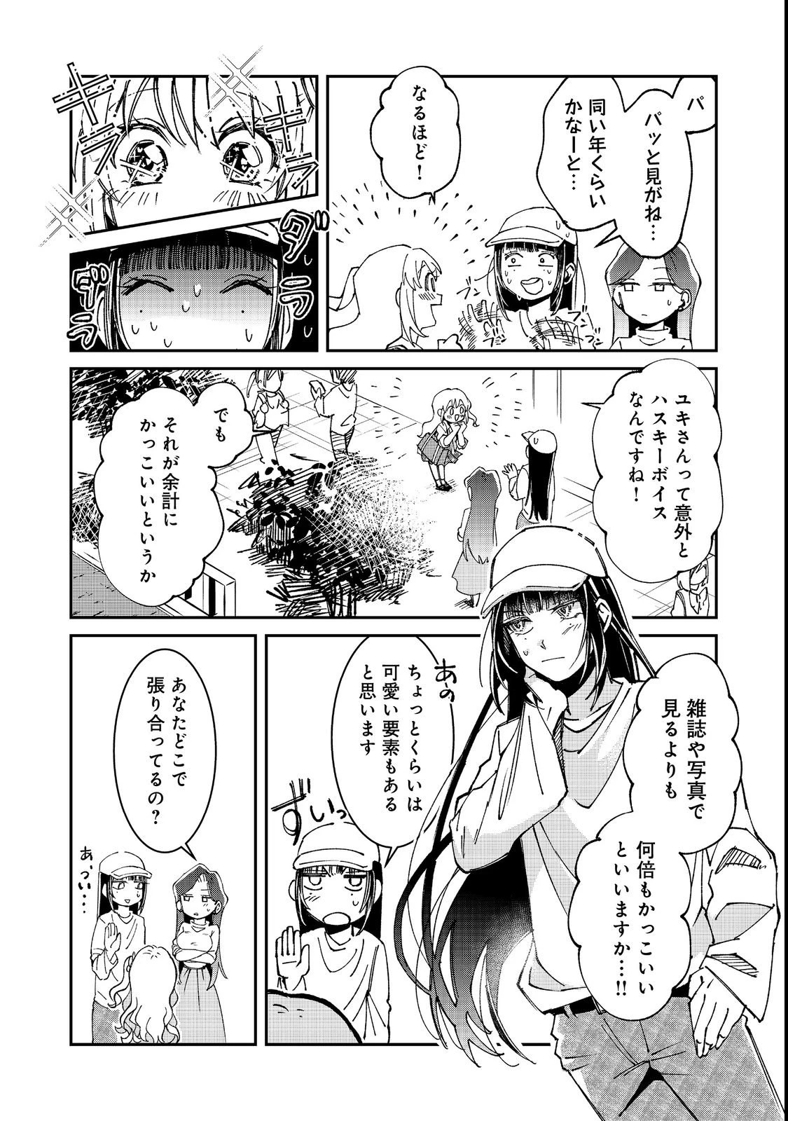 学校で有名な三大美少女の憧れは、人気モデルの“女装”した俺らしい@COMIC 第3話 - 7