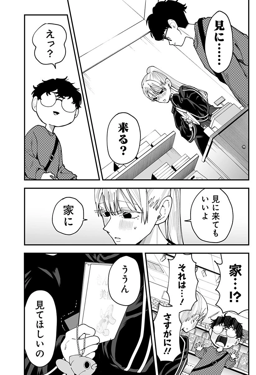 気になる来見さん! 第37話 - 6