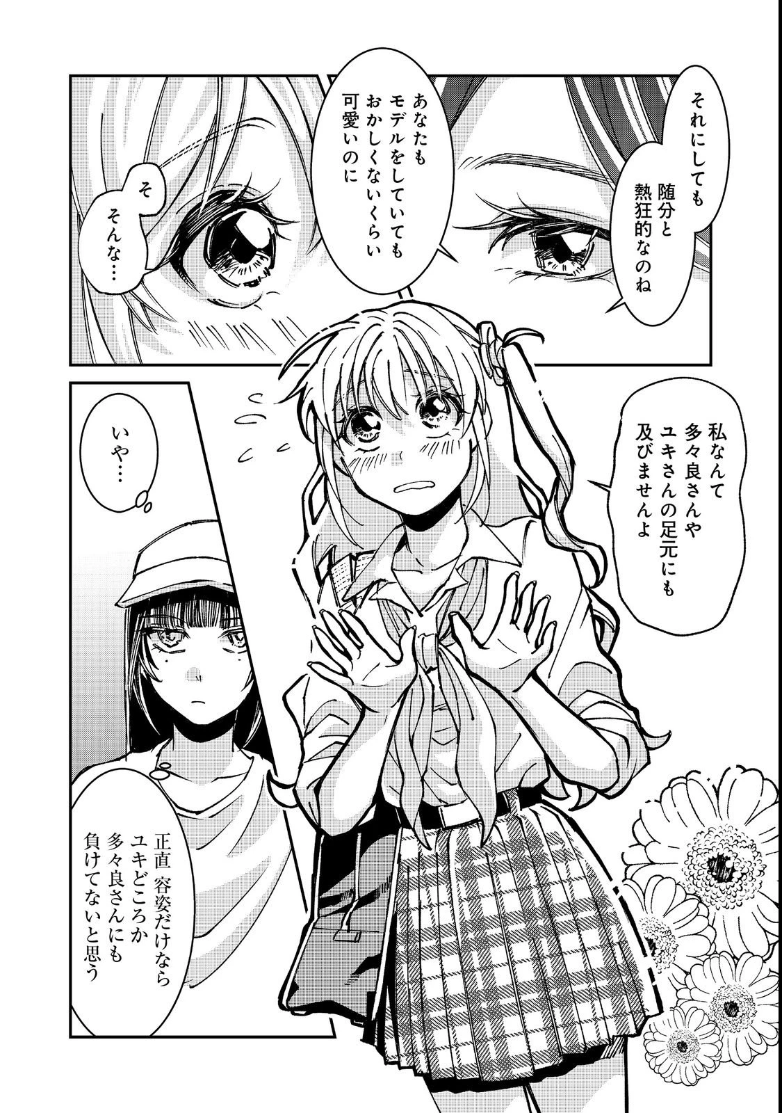 学校で有名な三大美少女の憧れは、人気モデルの“女装”した俺らしい@COMIC 第3話 - 8