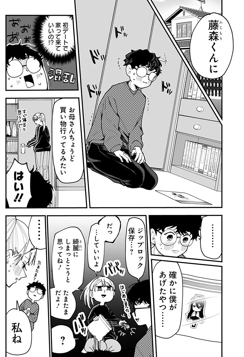 気になる来見さん! 第37話 - 7