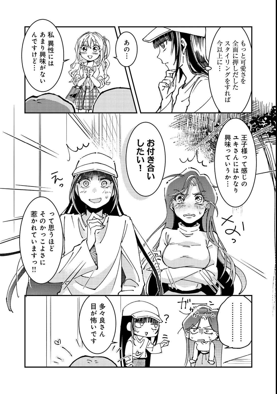 学校で有名な三大美少女の憧れは、人気モデルの“女装”した俺らしい@COMIC 第3話 - 9