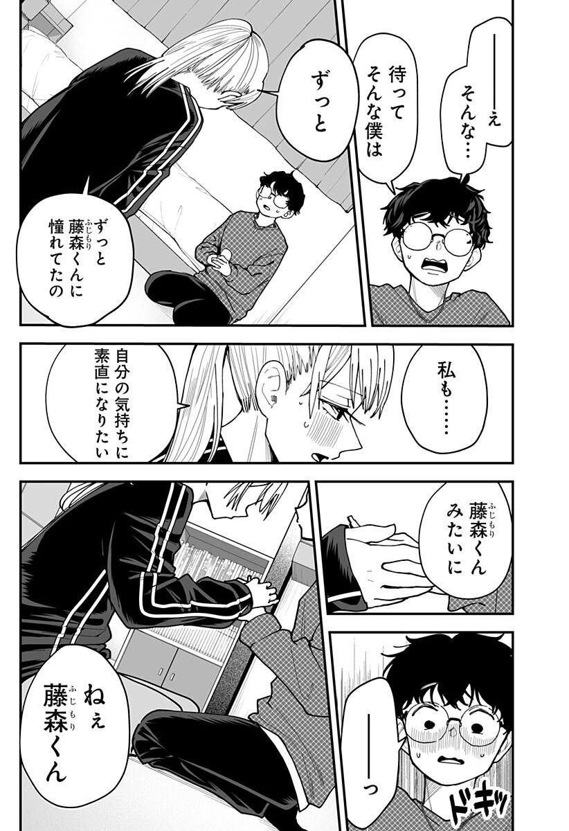 気になる来見さん! 第37話 - 9