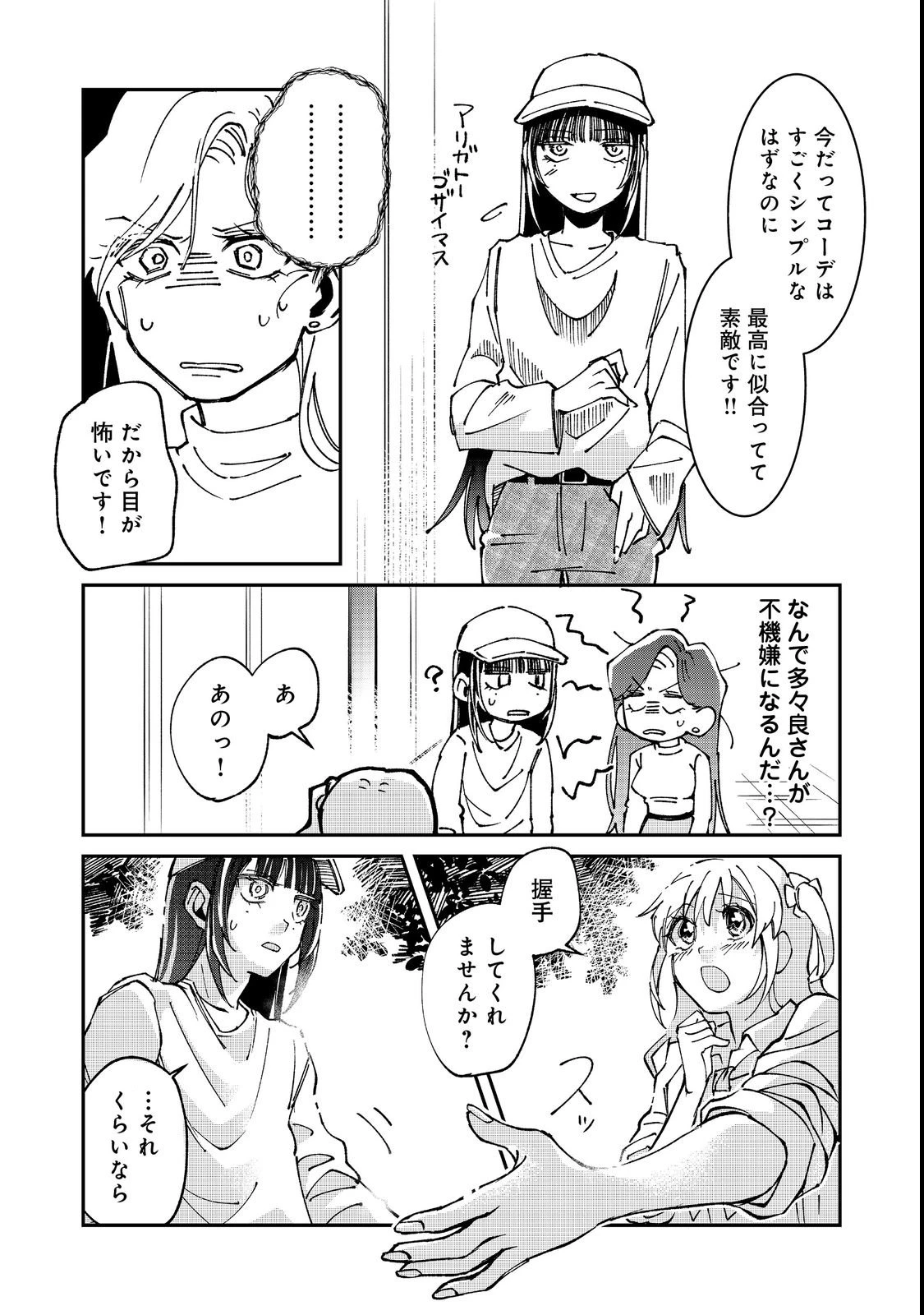 学校で有名な三大美少女の憧れは、人気モデルの“女装”した俺らしい@COMIC 第3話 - 10