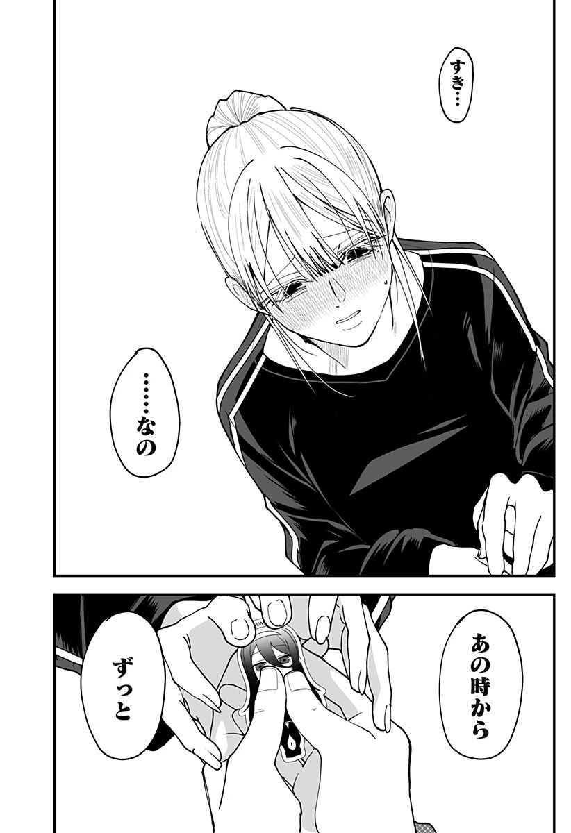 気になる来見さん! 第37話 - 10