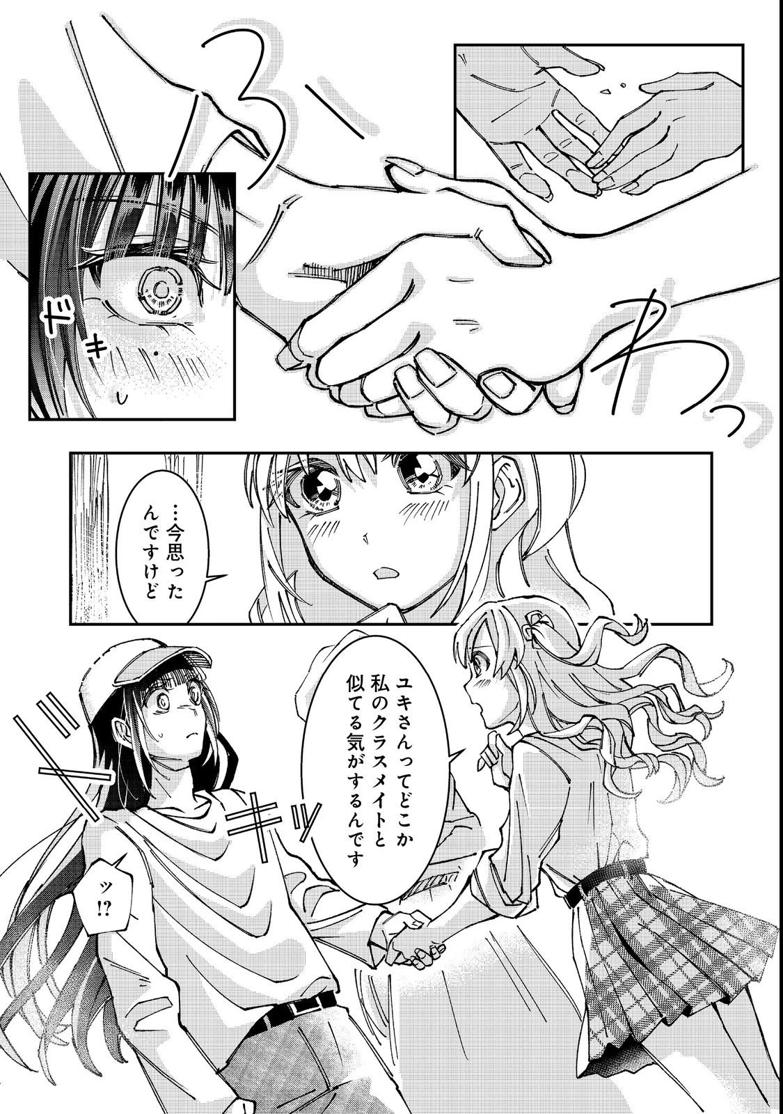 学校で有名な三大美少女の憧れは、人気モデルの“女装”した俺らしい@COMIC 第3話 - 11