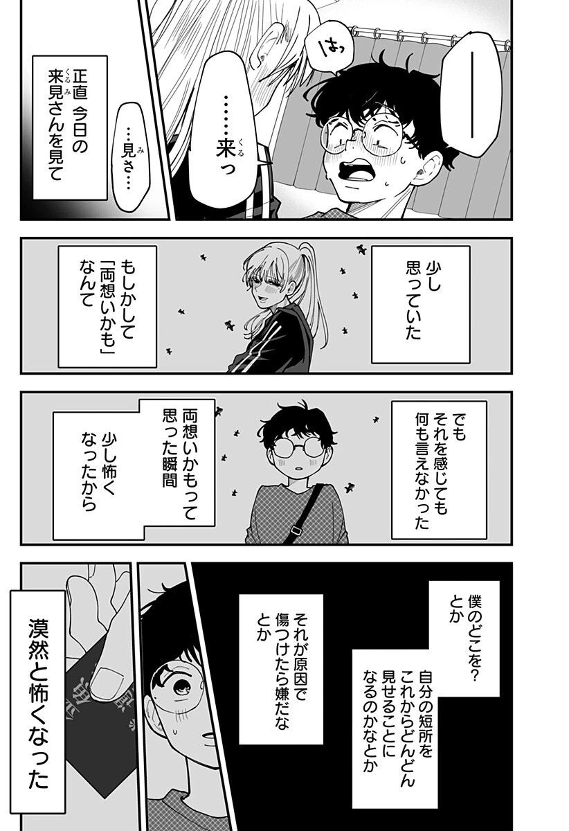 気になる来見さん! 第37話 - 11