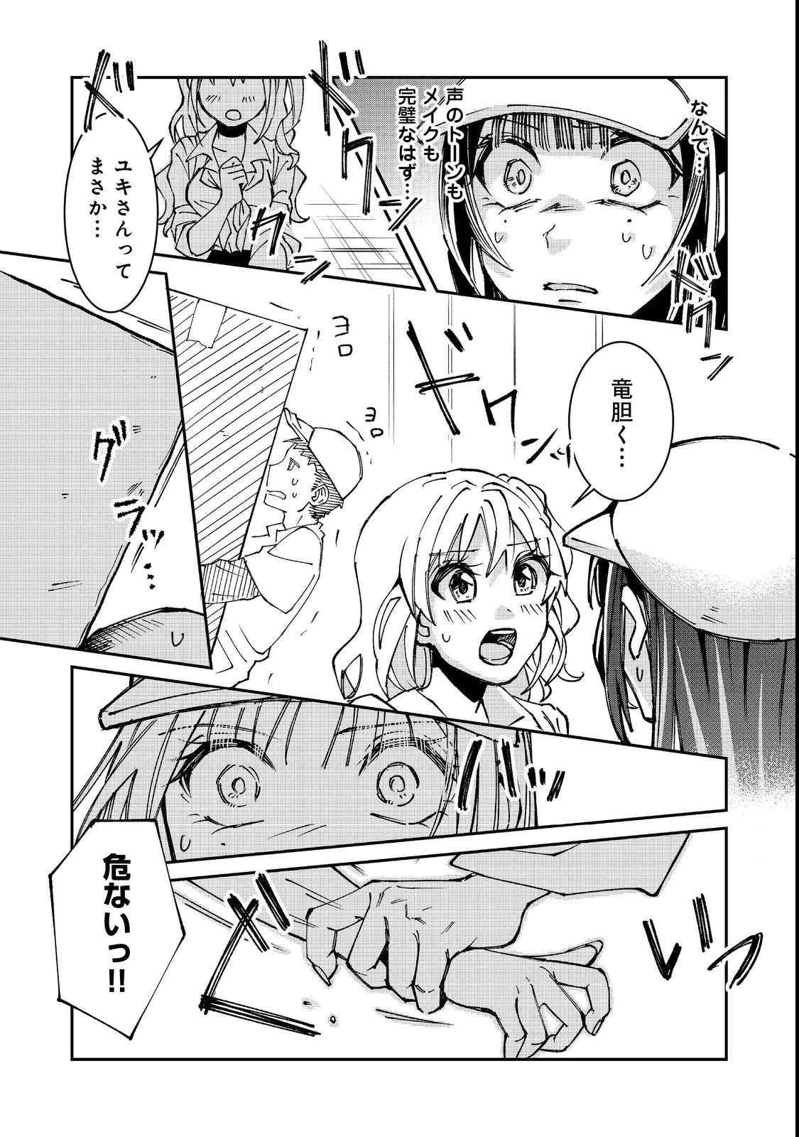 学校で有名な三大美少女の憧れは、人気モデルの“女装”した俺らしい@COMIC 第3話 - 12
