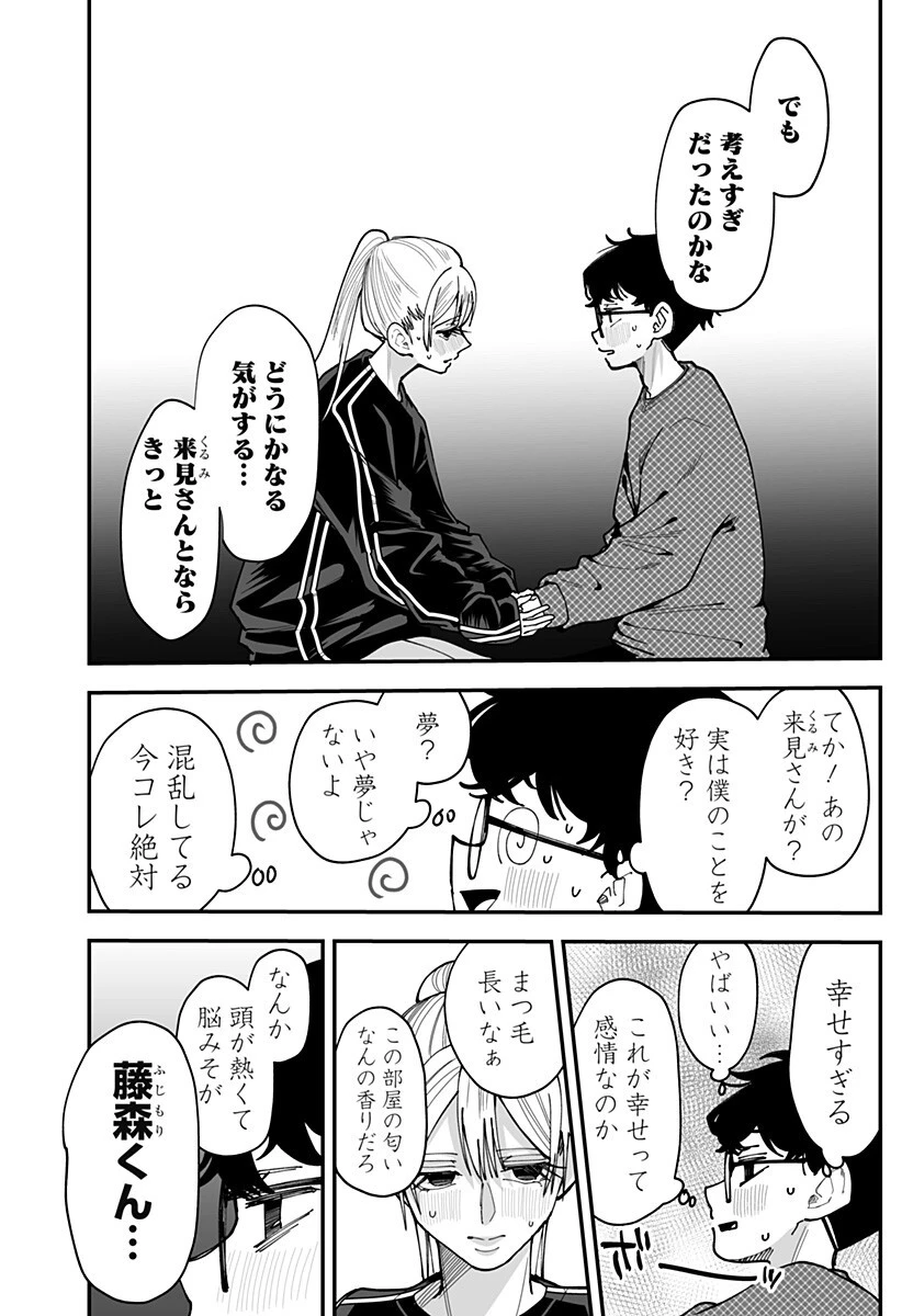 気になる来見さん! 第37話 - 12