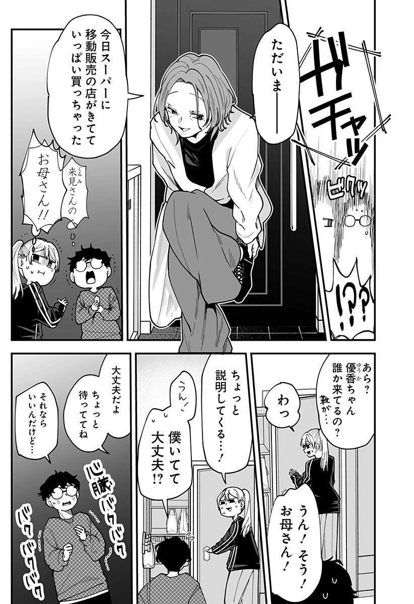 気になる来見さん! 第37話 - 13