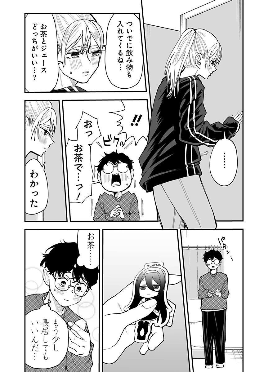 気になる来見さん! 第37話 - 14