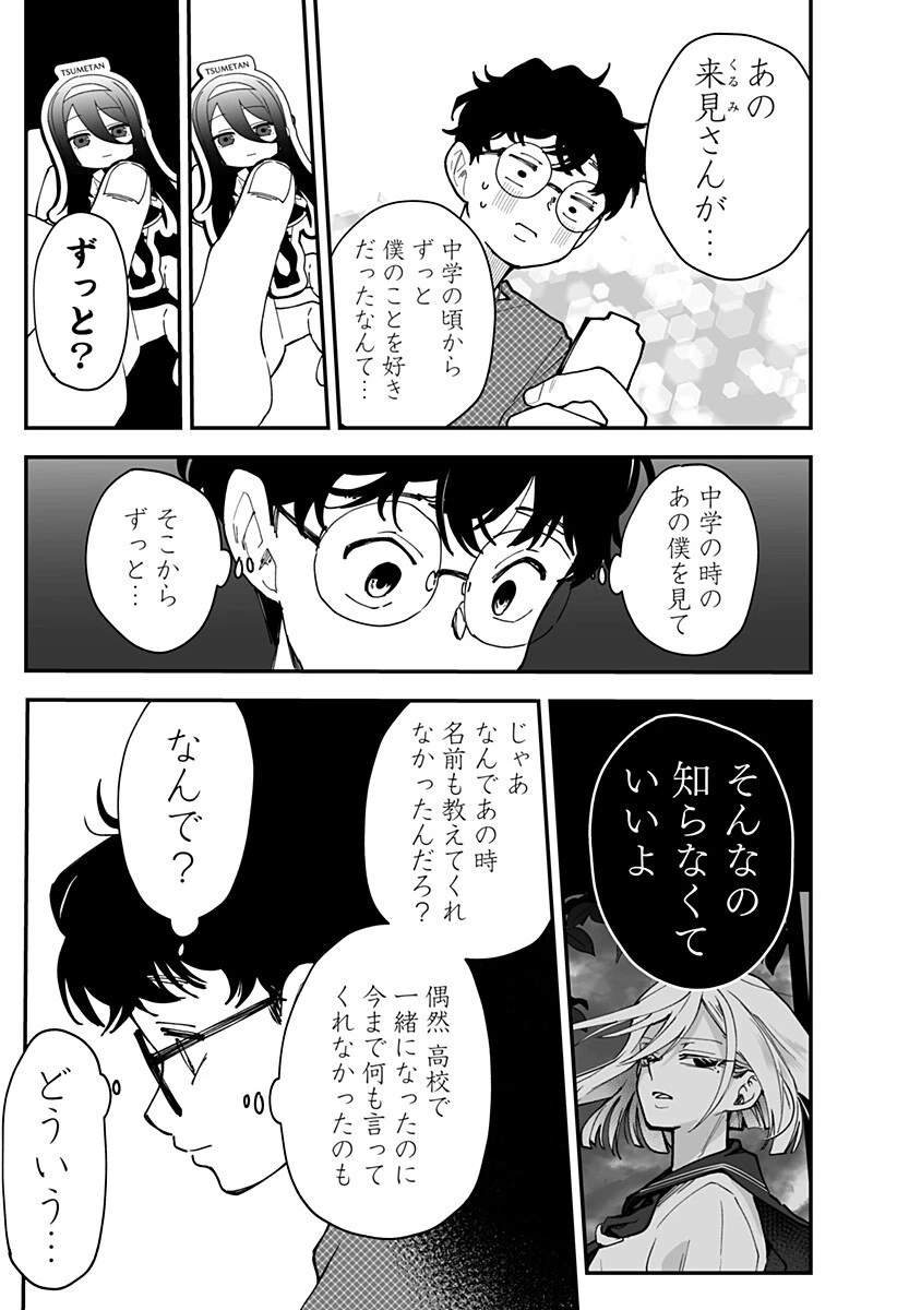 気になる来見さん! 第37話 - 15