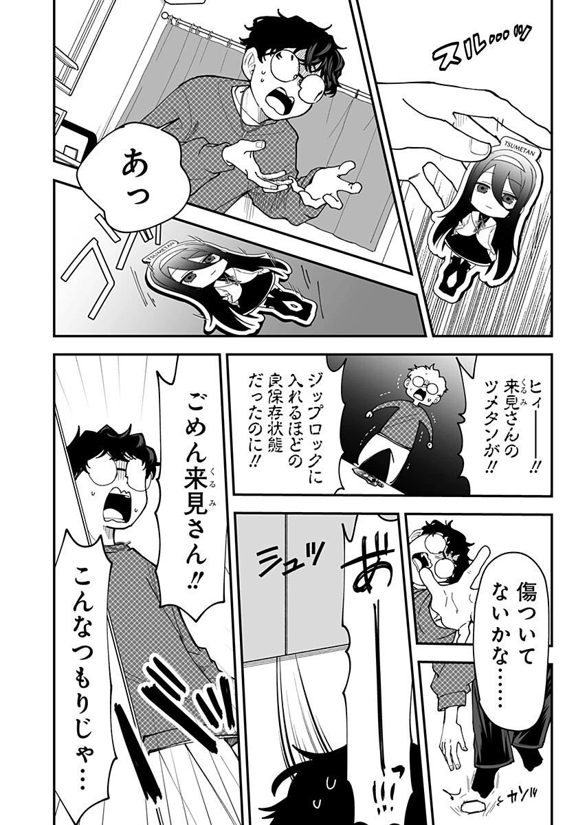 気になる来見さん! 第37話 - 16